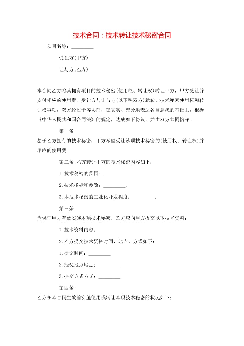 技术转让