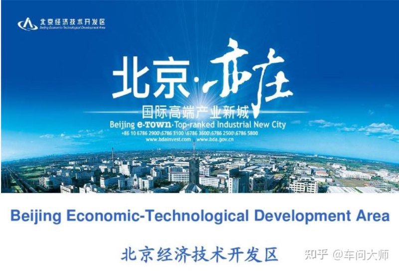北京技术开发
